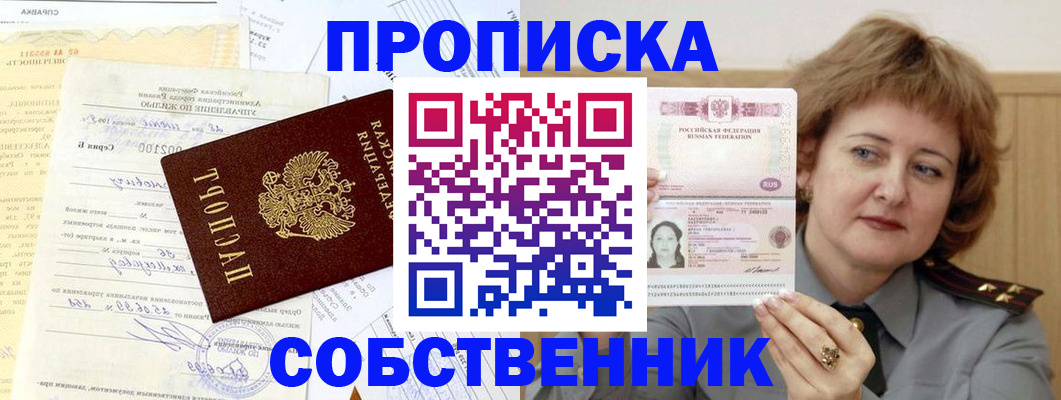 прописка от собственника в Сысерти
