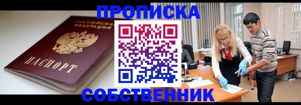 временная регистрация в квартире в Сысерти